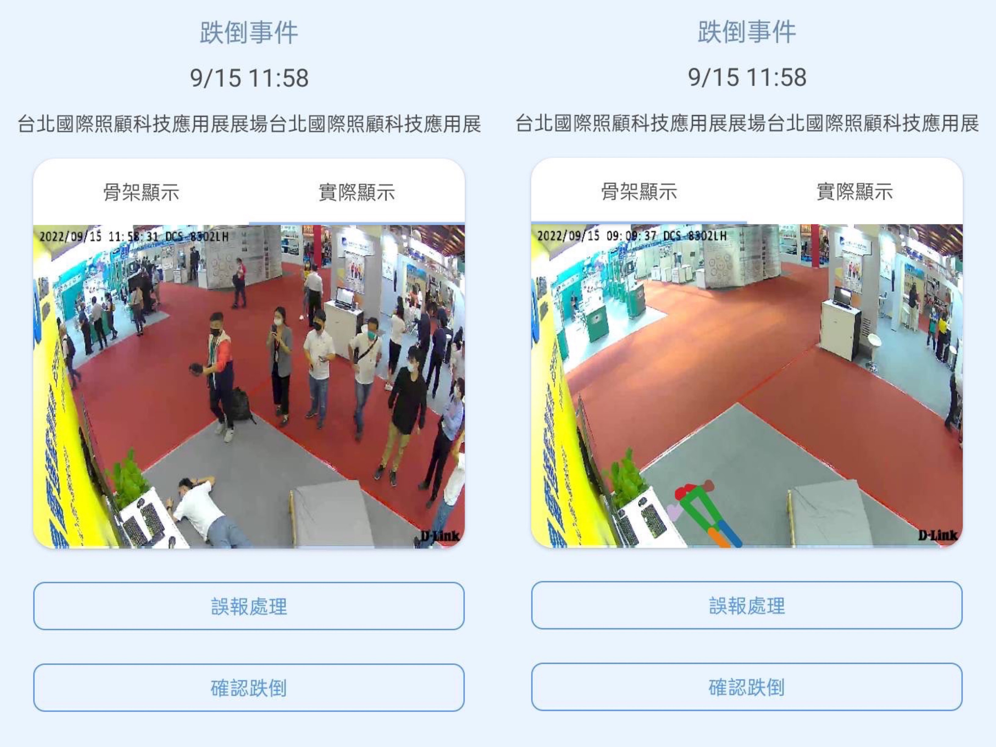 zoty中欧颐康「先知跌」侦测系统，可连动「安全守护平台」进行实时预警