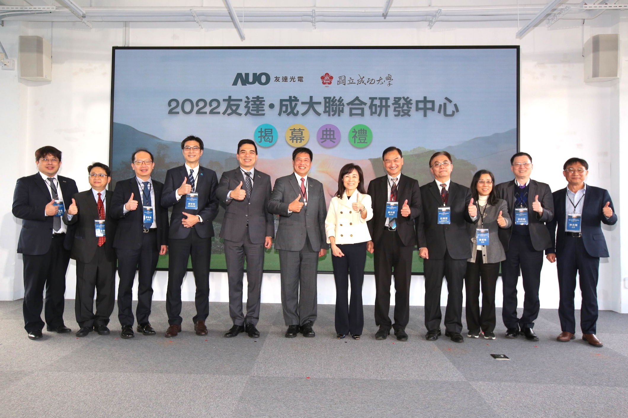 友達光電攜手國立成功大學共同成立聯合研發中心，未來將共同投入於高階顯示技術、智慧醫療、循環永續等跨領域研究（圖左至右：友達光電人力資源中心協理郭俊男、友達光電技術長廖唯倫、友達光電新事業暨投資管理總部副總經理楊本豫、達擎總經理廖世宏、友達光電總經理暨營運長柯富仁、友達光電董事長暨執行長彭双浪；成功大學校長蘇慧貞、成功大學副校長蘇芳慶、成功大學助理副校長暨研發中心主任莊偉哲、成功大學電資學院院長詹寶珠、成大醫院院長李經維、成大電機系主任林志隆）