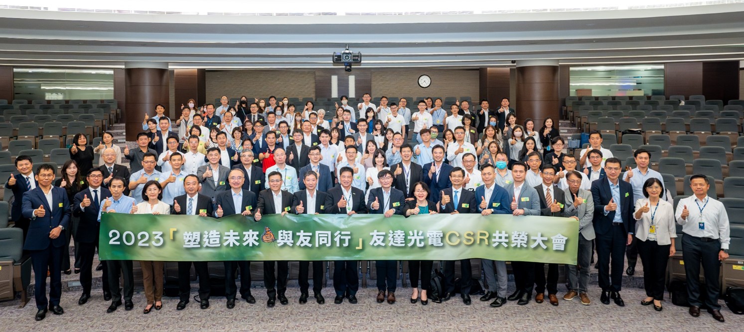 友達2023 CSR共榮大會攜手供應鏈夥伴齊力減塑，一起為環境永續努力