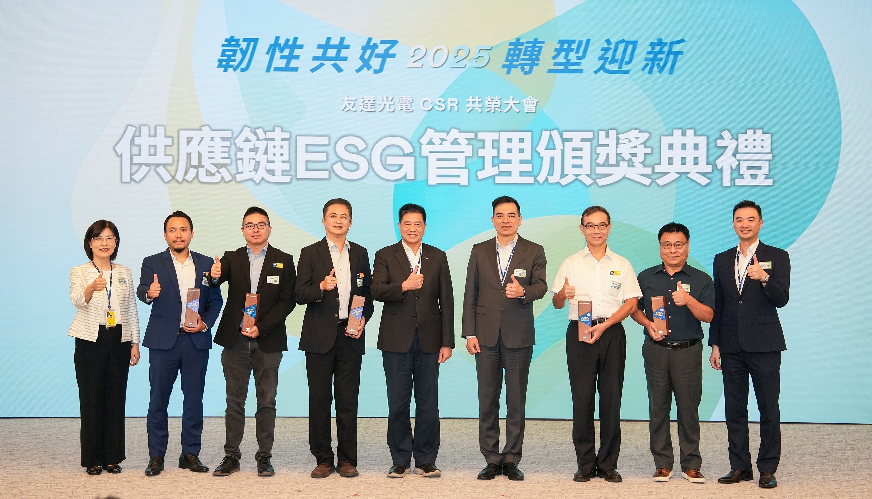 友達於共榮大會頒獎表彰卓越供應商夥伴的貢獻，鼓勵更多夥伴投入永續行動，一同提升整體供應鏈的正向競爭力